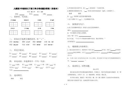 人教版六年级语文下册三单元考试题及答案(各版本)