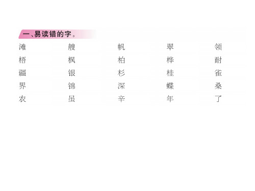 二年级上册语文课件第二单元知识盘点｜人教(部编版) (共8张PPT)