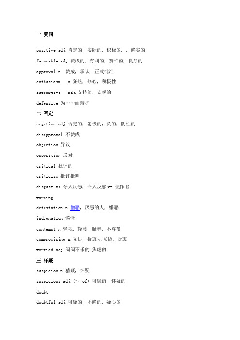 英语阅读理解中表明作者观点态度的短语和单词