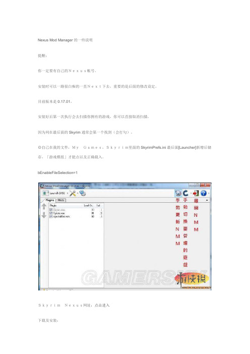 MOD管理器使用教程