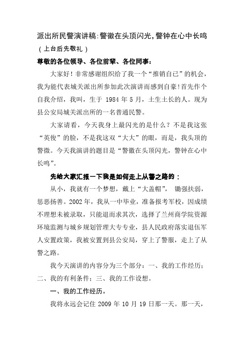 派出所民警演讲稿警徽在头顶闪光,警钟在心中长鸣