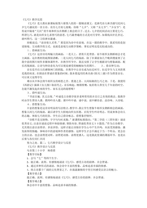 乞巧教学反思