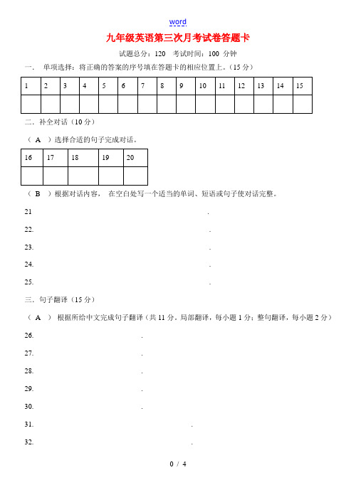 九年级英语第二次月考试卷答题卡