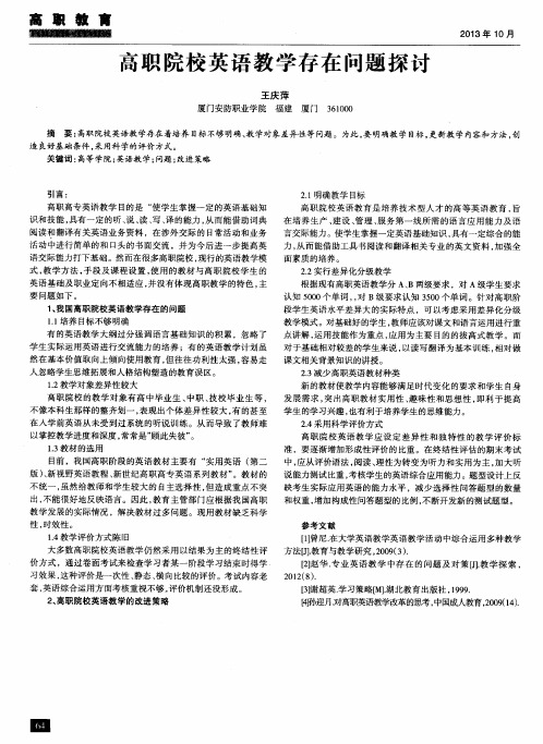 高职院校英语教学存在问题探讨