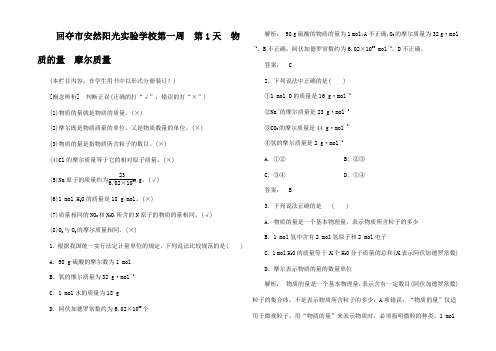 高考化学一轮复习 第1周 第1天 物质的量 摩尔质量天天练高三全册化学试题