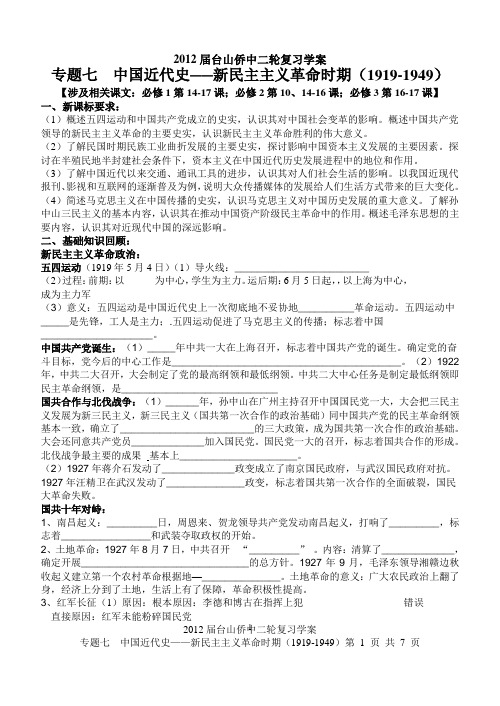 二轮复习学案(新民主主义革命时期)