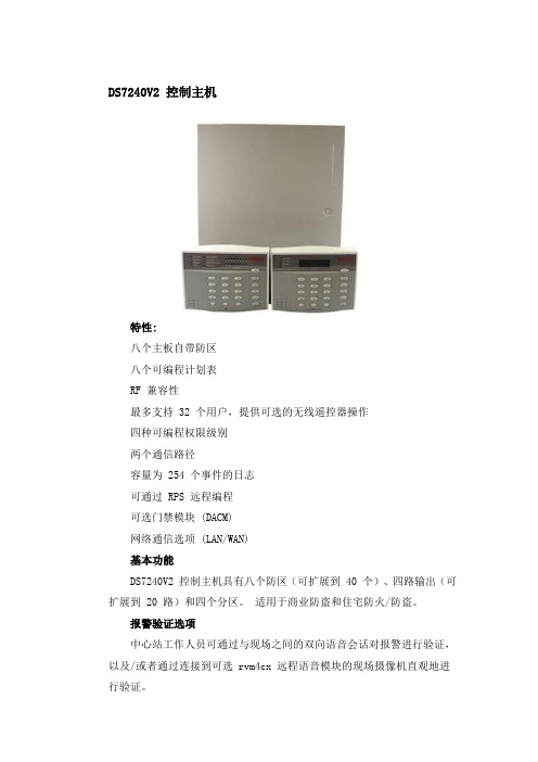 博世DS7240V2产品参数