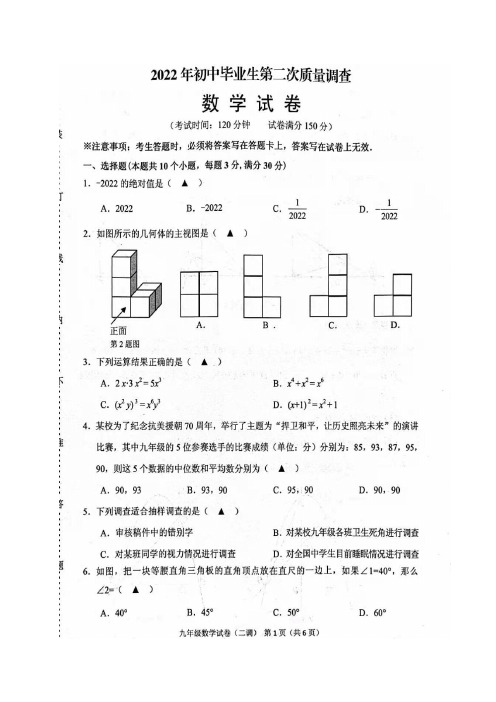 2022年辽宁省抚顺市顺城区初中毕业生第二次质量调查(中考二模)数学试题(含答案)