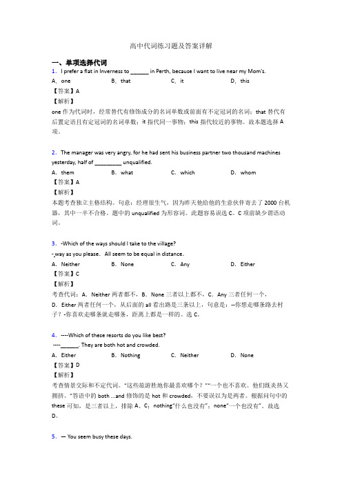 高中代词练习题及答案详解