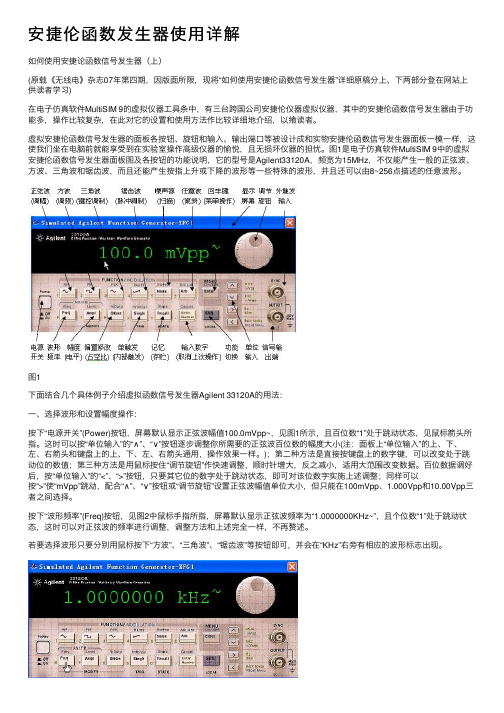 安捷伦函数发生器使用详解