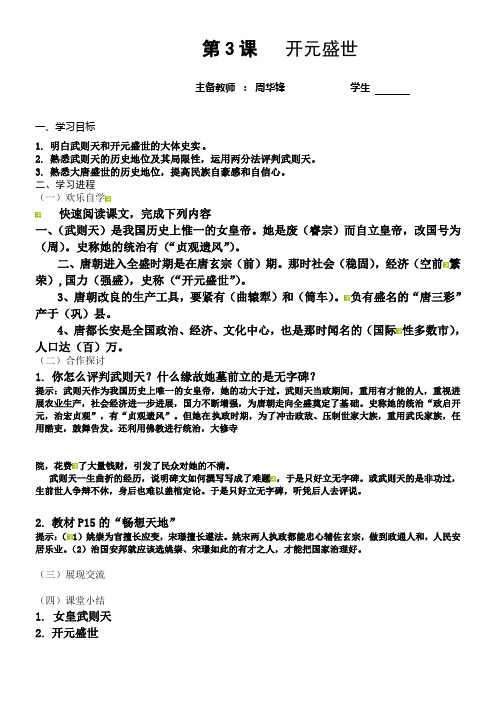 岳麓版历史七下开元盛世word学案