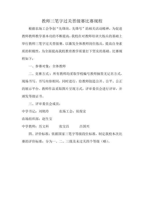 教师三笔字过关晋级赛比赛规程