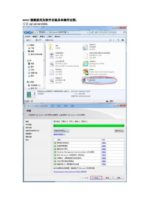 sql server2000+用友U8安装过程