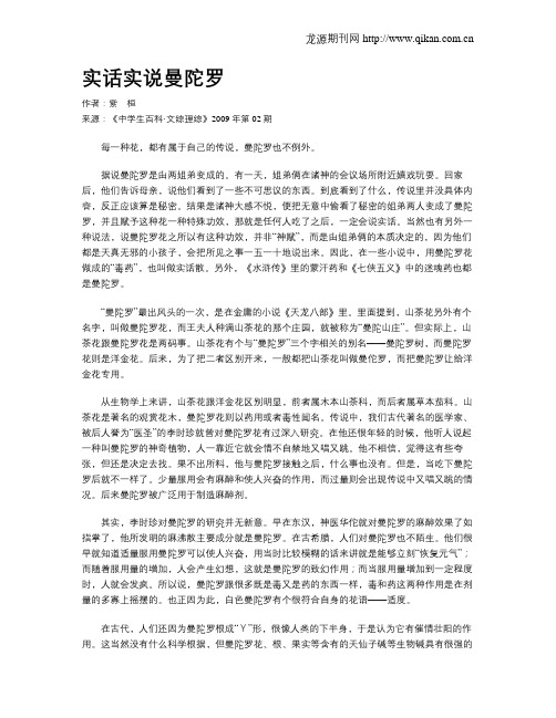 实话实说曼陀罗