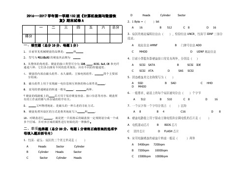 数据恢复试卷含笔答实操题a