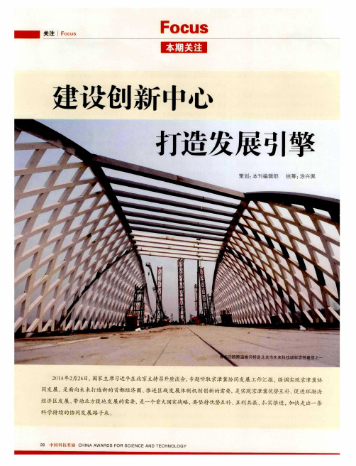 建设创新中心打造发展引擎——北京新中心时代