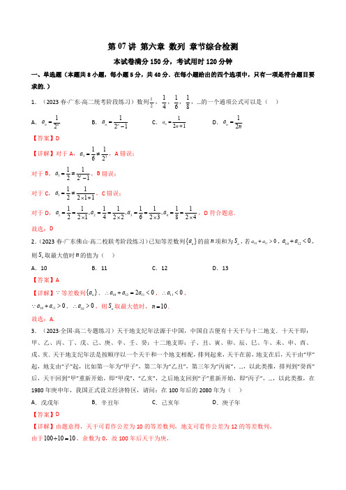 2025年高考数学复习核心考点全题型突破(新教材新高考)第07讲 第六章章节综合检测(解析版)