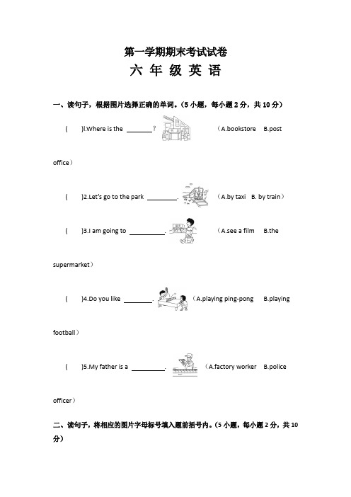 【3套打包】译林版六年级上册英语期末测试题及答案