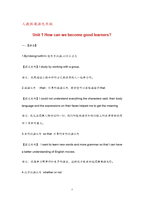 语法-初三-第一单元Unit 1 How can we become good learners