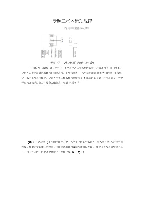 2020届高考地理二轮复习：专题三水体运动规律