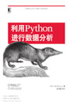 利用Python进行数据分析