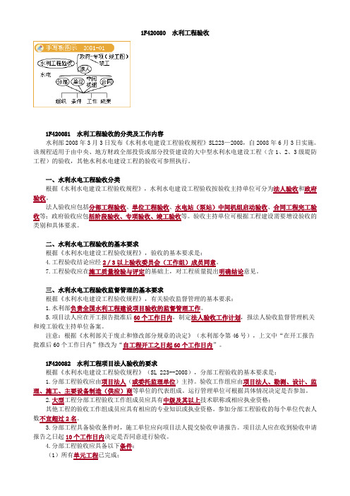 水利工程验收