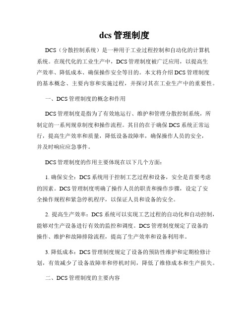 dcs管理制度