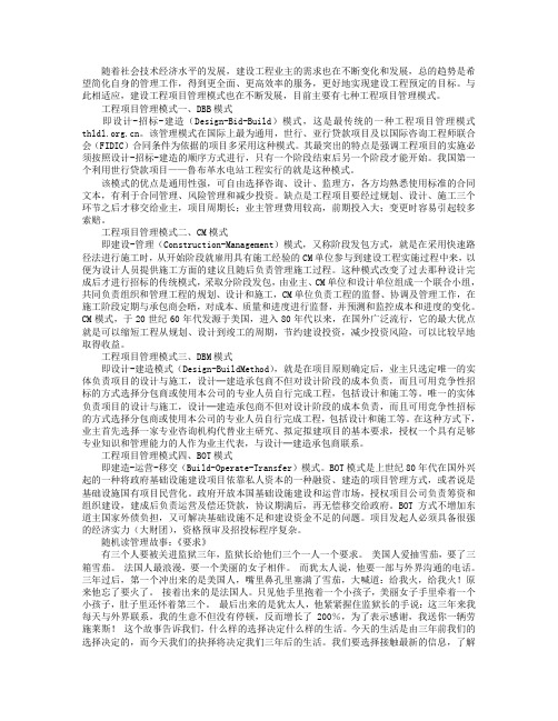 7种主要的工程项目管理模式