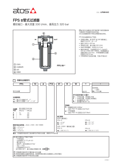 FPS型管式过滤器