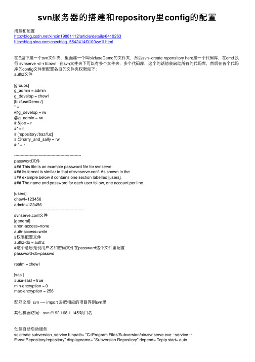 svn服务器的搭建和repository里config的配置