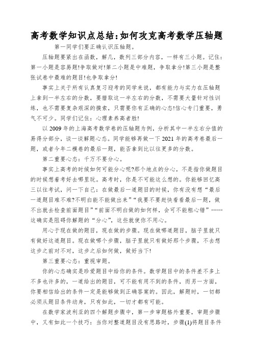 高考数学知识点总结：如何攻克高考数学压轴题