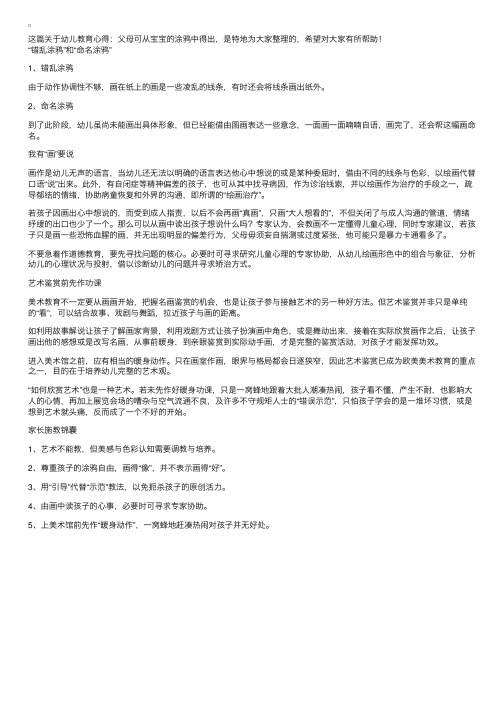 幼儿教育心得：父母可从宝宝的涂鸦中得出