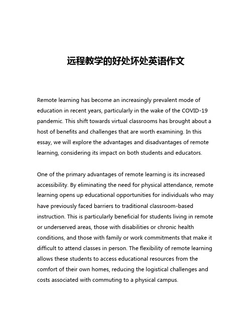 远程教学的好处坏处英语作文