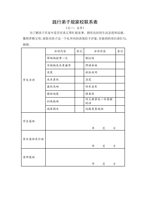 践行弟子规活动登记表