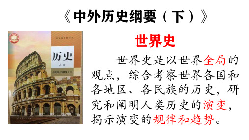 人教统编版高中历史必修中外历史纲要下第1课文明的产生与早期发展课件