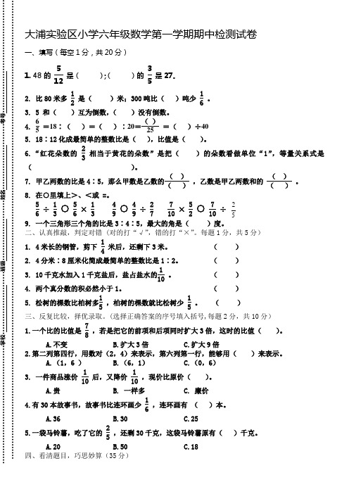 六年级数学上册期中测试题及参考答案