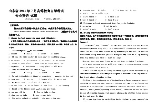 山东省2011年7月高等教育自考专业英语试题