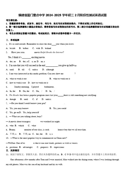 福建省厦门重点中学2024-2025学年初三2月阶段性测试英语试题含答案