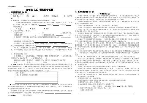 07重点高中提前招生选拔试卷(含答案)九年级语文试题