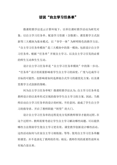 自主学习任务单