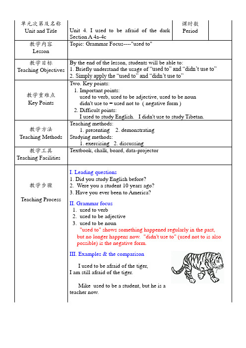 人教版九年级英语全册Unit 4 I used to be afraid of the dark.