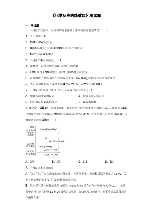 人教版(2019)化学选择性必修1第一章《化学反应的热效应》测试题(含答案)