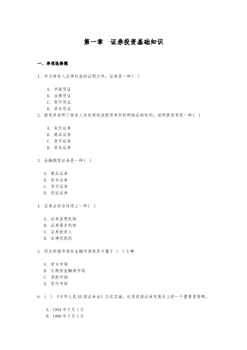 证券投资基础知识-兰州商学院——WelcometoL