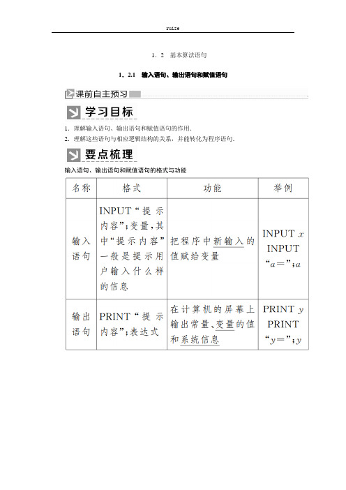 输入语句、输出语句和赋值语句_1