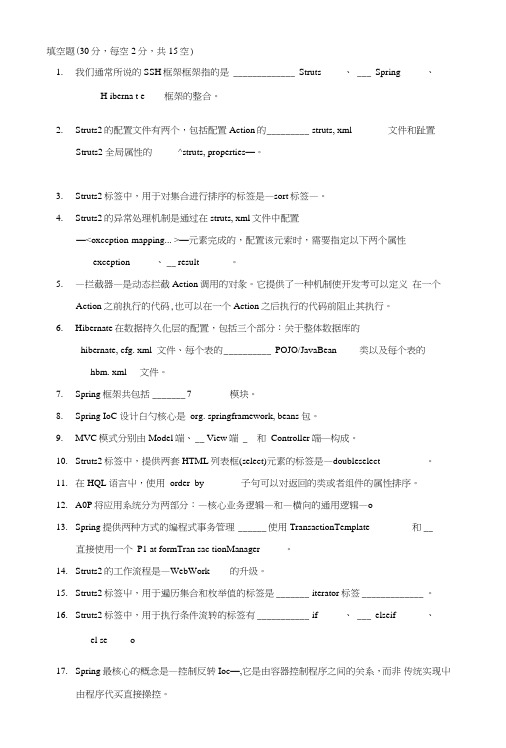 Java高级框架应用开发案例教程——Struts2SpringHibernate期末复习.doc