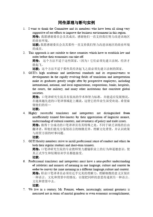 同传原理与断句实例