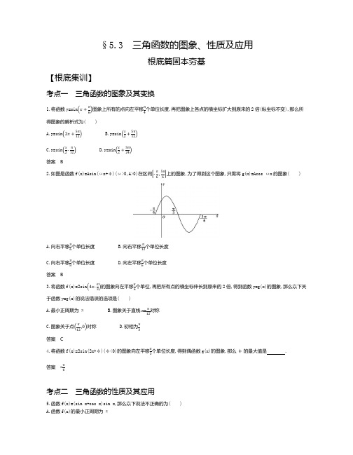  三角函数的图象、性质及应用(试题部分)