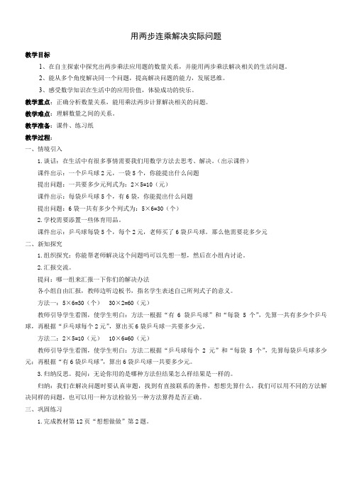 苏教版小学数学三年级下册 用两步连乘解决实际问题-全国一等奖