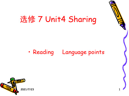 选修七-unit4-reading知识点PPT课件