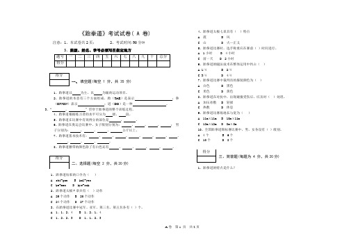 跆拳道考试试卷(